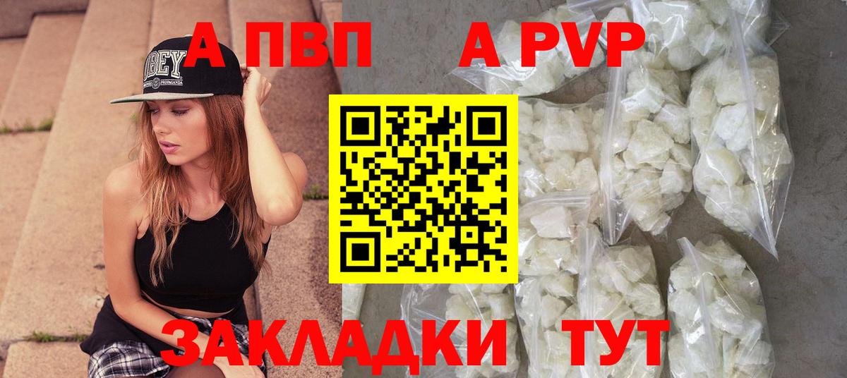 A-PVP VHQ  Вход с VPN  APVP СК  Нурлат  где купить наркотик  А ПВП VHQ 