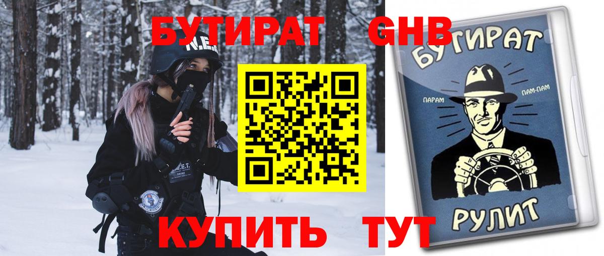 Бутират оксана Нурлат