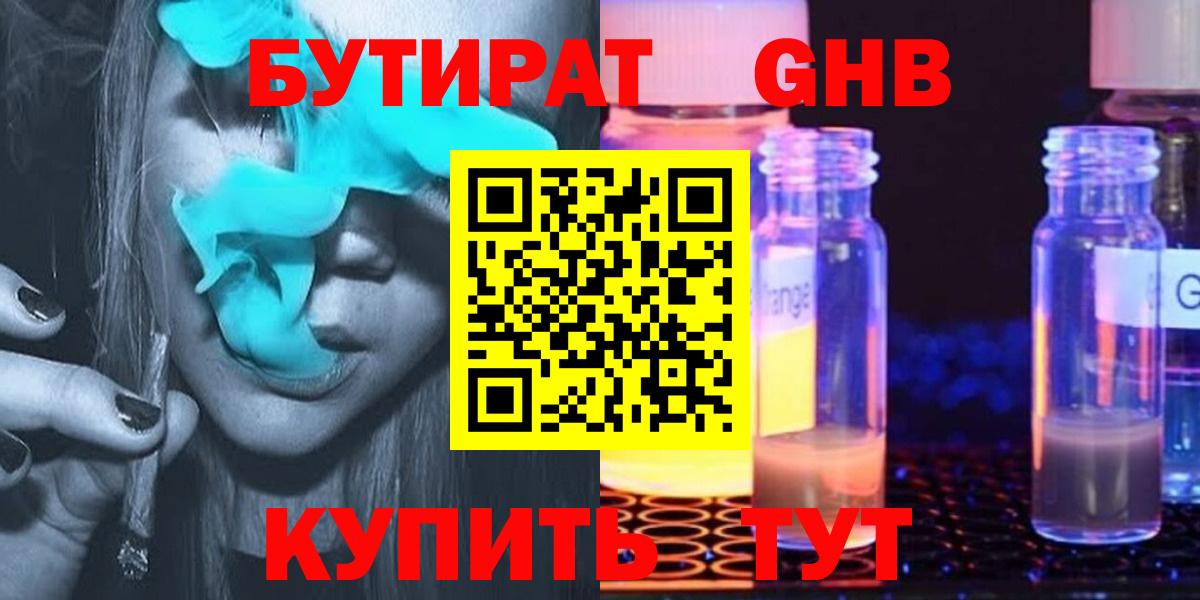 Нурлат  БУТИРАТ бутандиол  Вход с VPN 