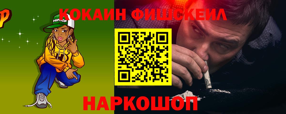 где купить   Кокаин FishScale  Cocaine  Вход с VPN  Нурлат  Кокаин Колумбийский 