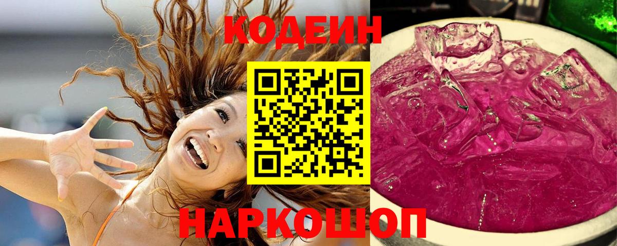 Кодеин напиток Lean (лин) Нурлат