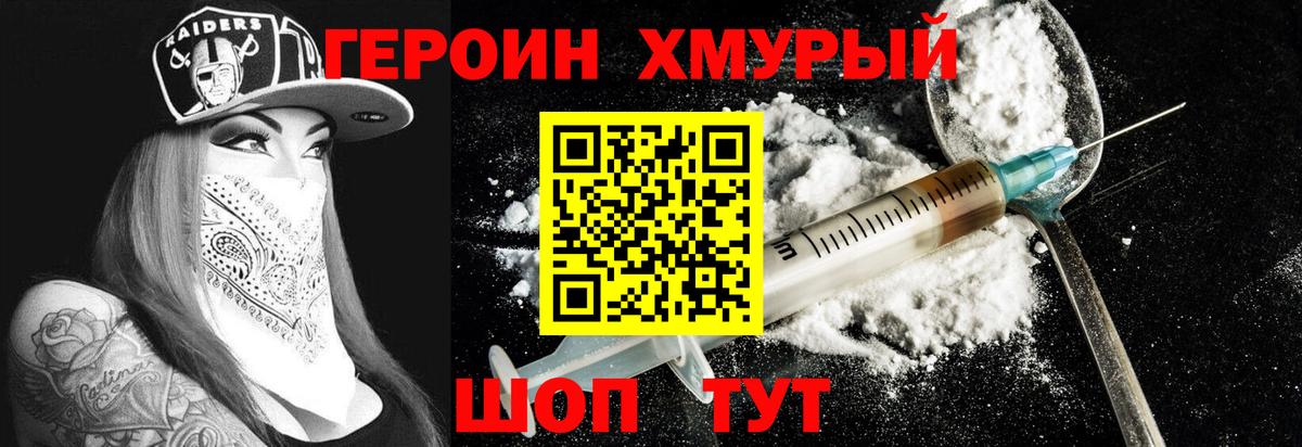 Героин  ГЕРОИН герыч  Вход с VPN  Нурлат 