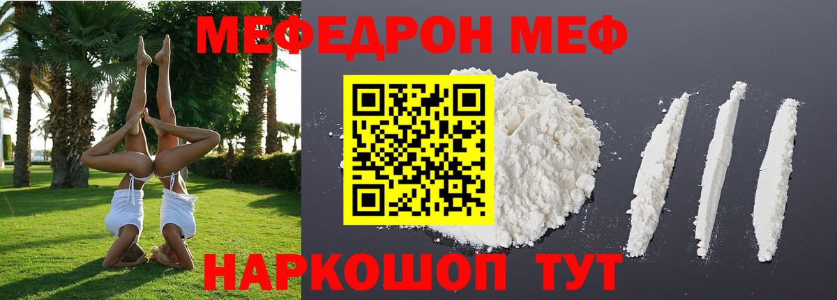 МЕФ  МЕФ мяу мяу  МЕФ mephedrone  МЯУ-МЯУ  Вход с VPN  Нурлат 